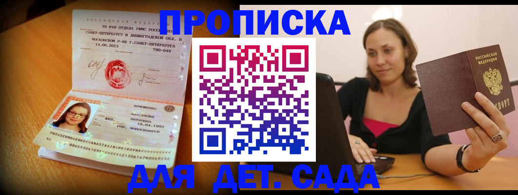 прописка ребенка в Богдановиче